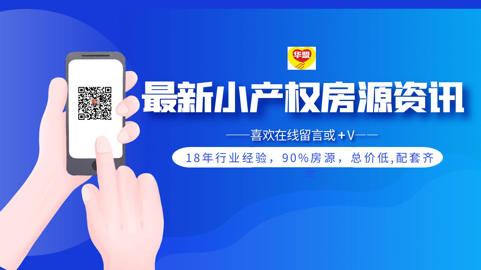 深圳小產權房|龍海三路 【龍源華府】小產權房