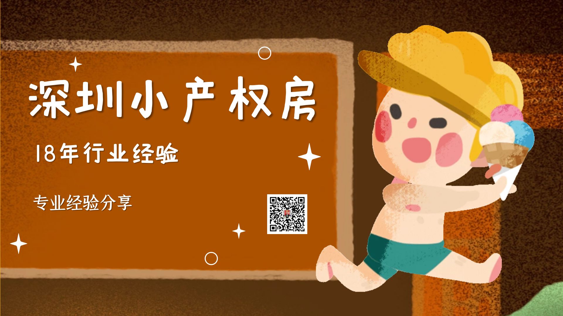 如今2022年，深圳小產權房還值得買嗎？