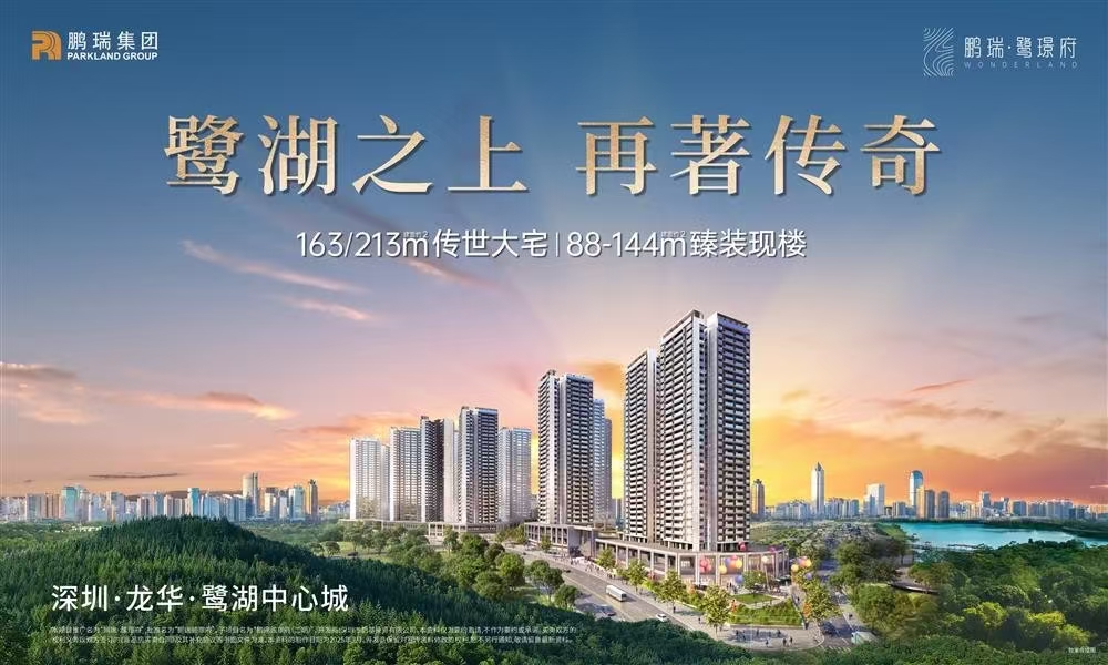 鵬瑞鷺璟府|均價約50100元/平