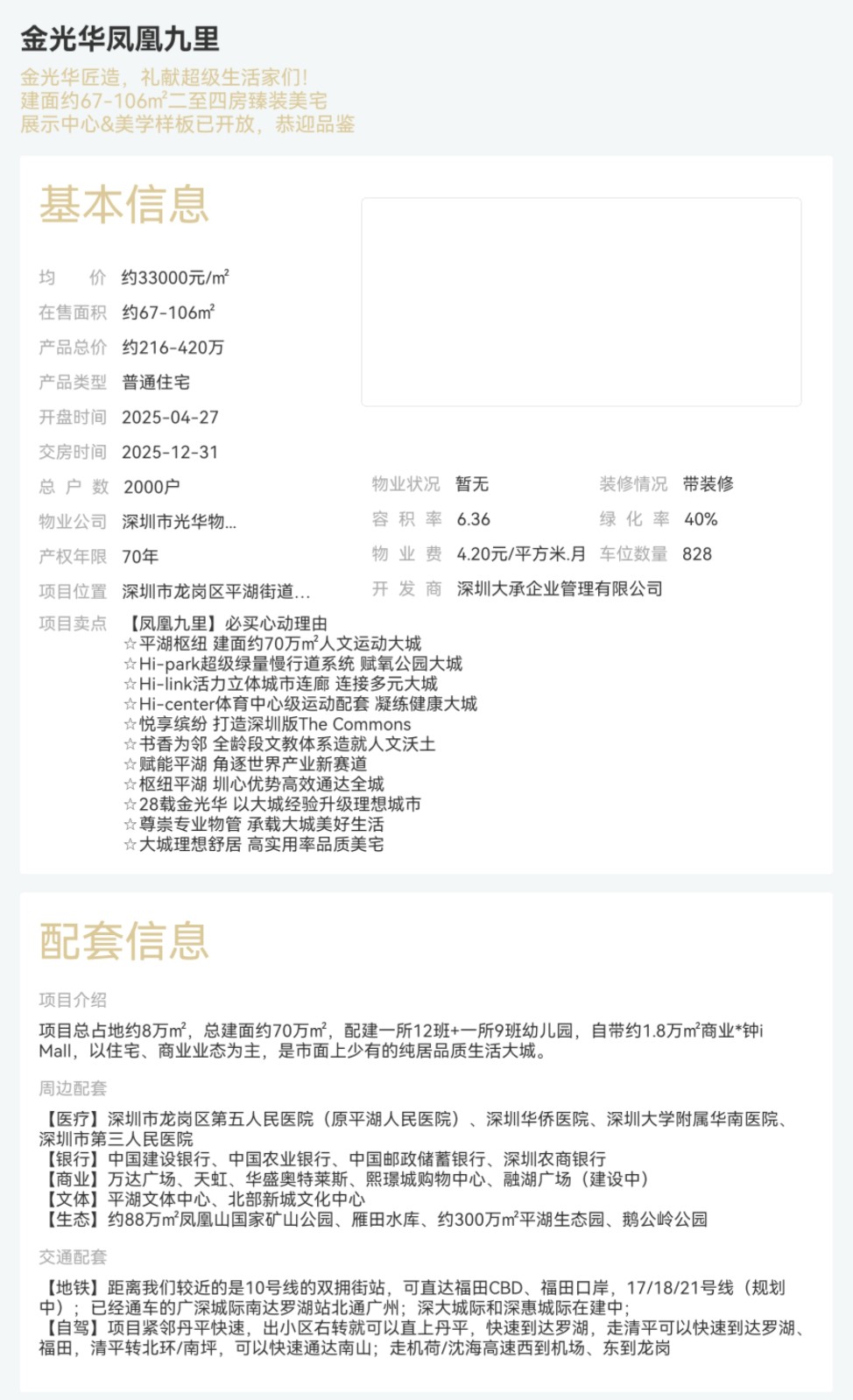 金光華鳳凰九里|均價約33000元/平