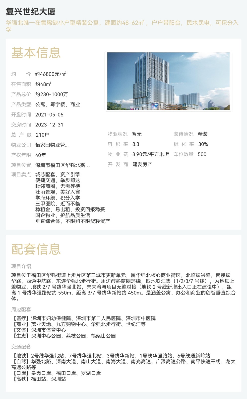 復興世紀大廈|均價4.2-6.0萬一平