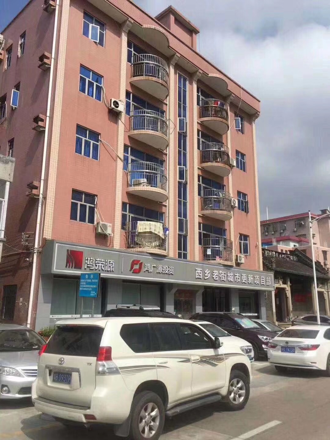 西鄉(xiāng)拆遷房