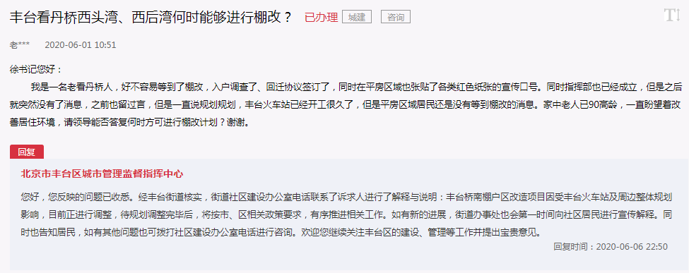 豐臺區住建委作為棚改項目政府采購主體