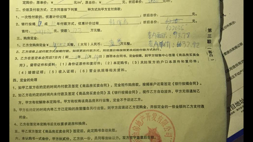 買家只能基于房產(chǎn)買賣合同取得相應的權(quán)利