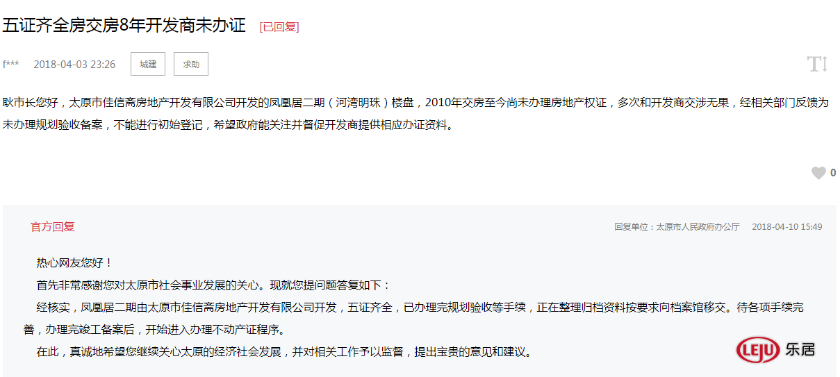 自房屋拆遷房屋所有權不得擅自轉移