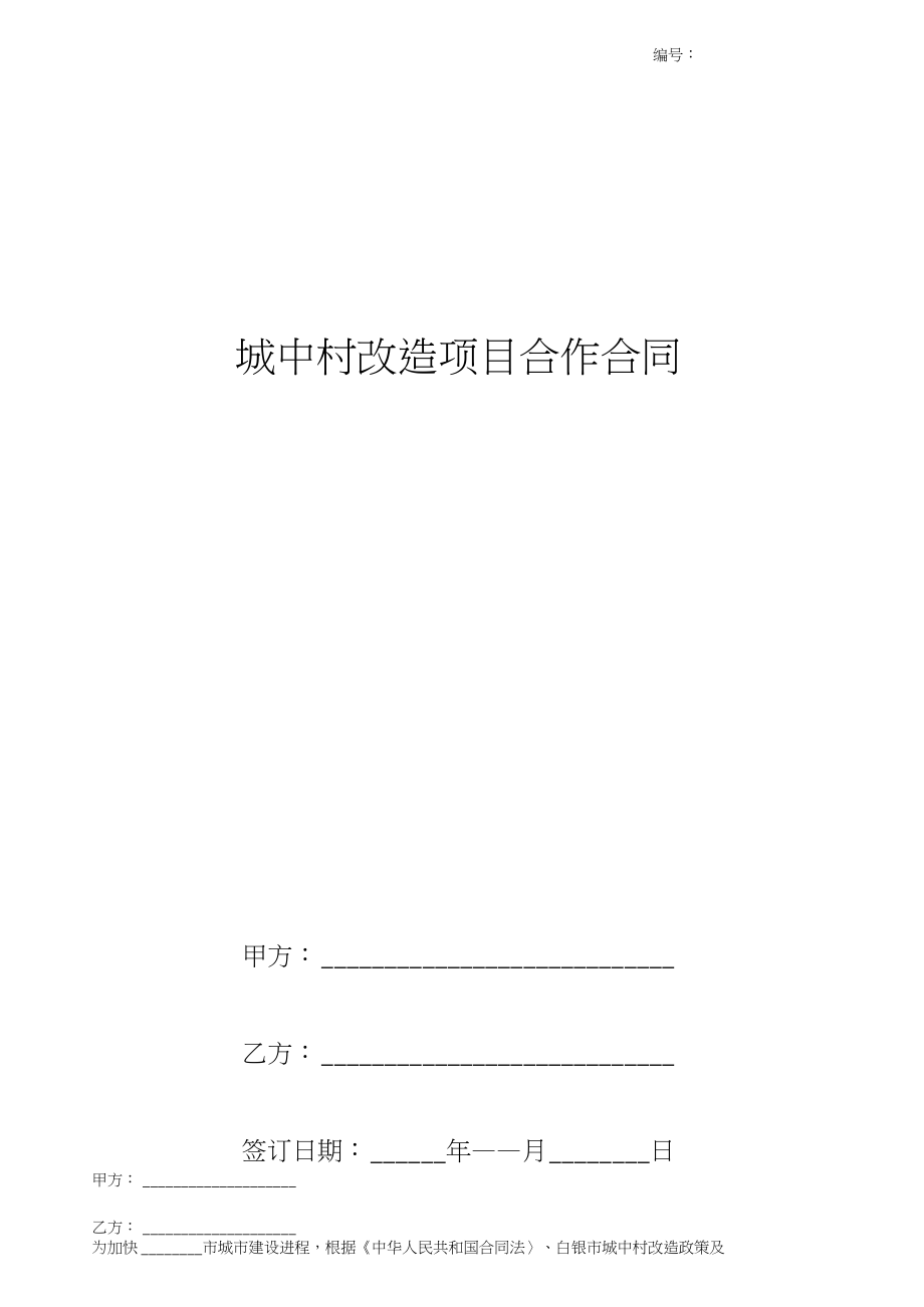 又有一個城中村已經確定整村拆遷