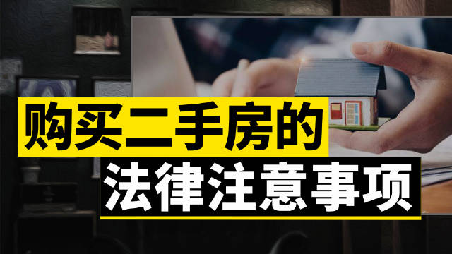 這時候和二手房東一起到房管局過戶