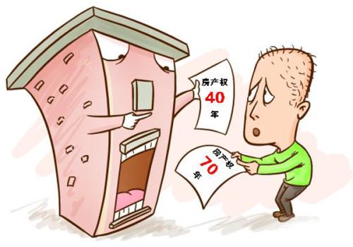 關于回遷房和商品房的產權問題