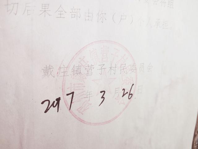 村委蓋章證明該處農(nóng)民房村委會是承認(rèn)的