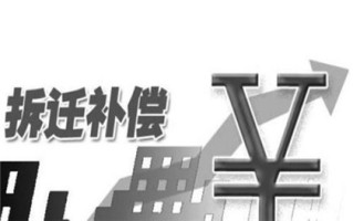 第三十三條分別規(guī)定了拆遷人應當向拆遷人