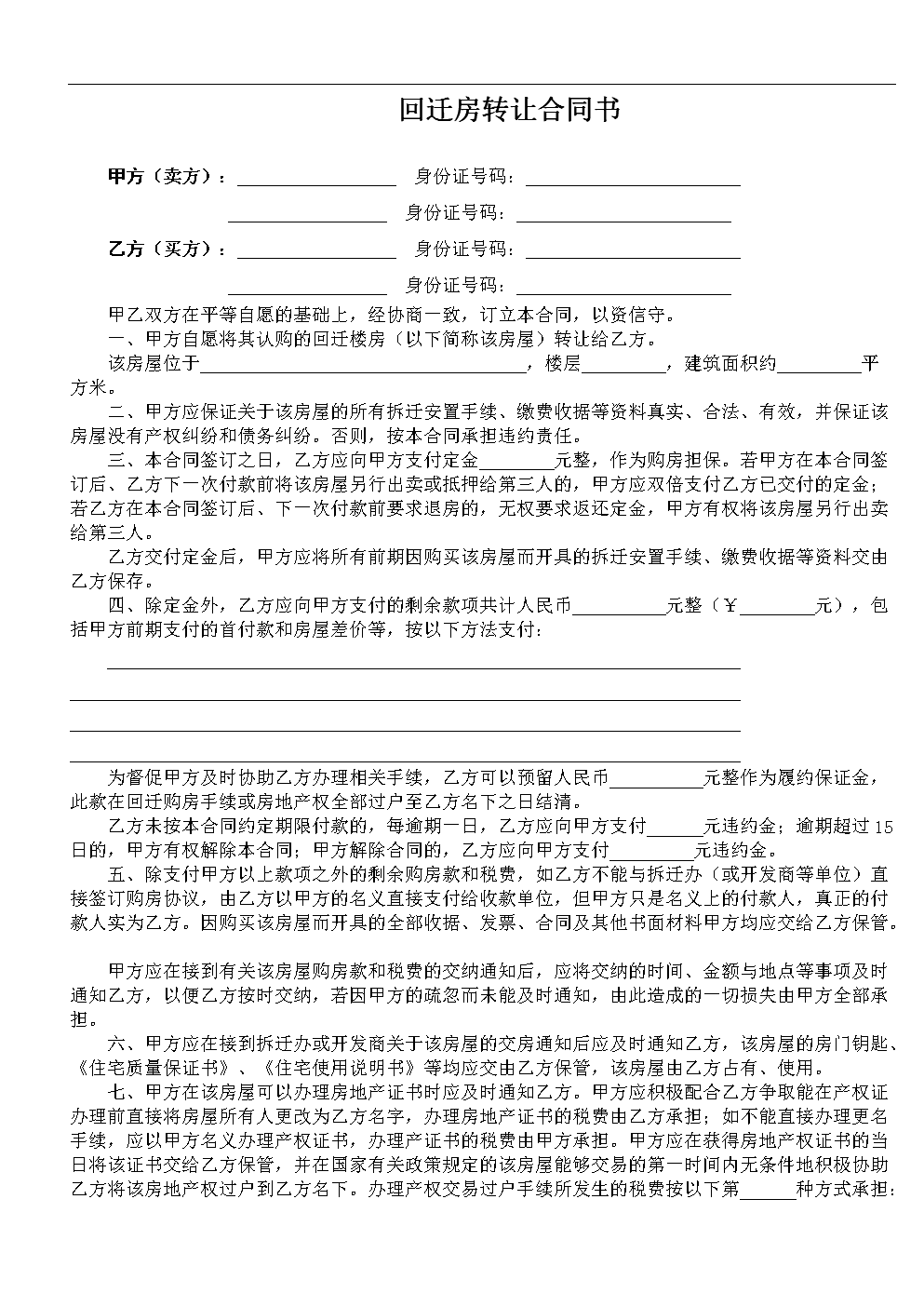 該回遷房就可能作為遺產由繼承人分割