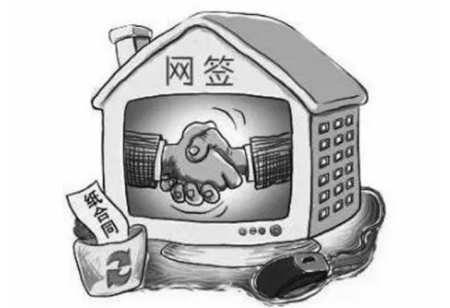 如果開發(fā)商不能給購房者辦理網簽