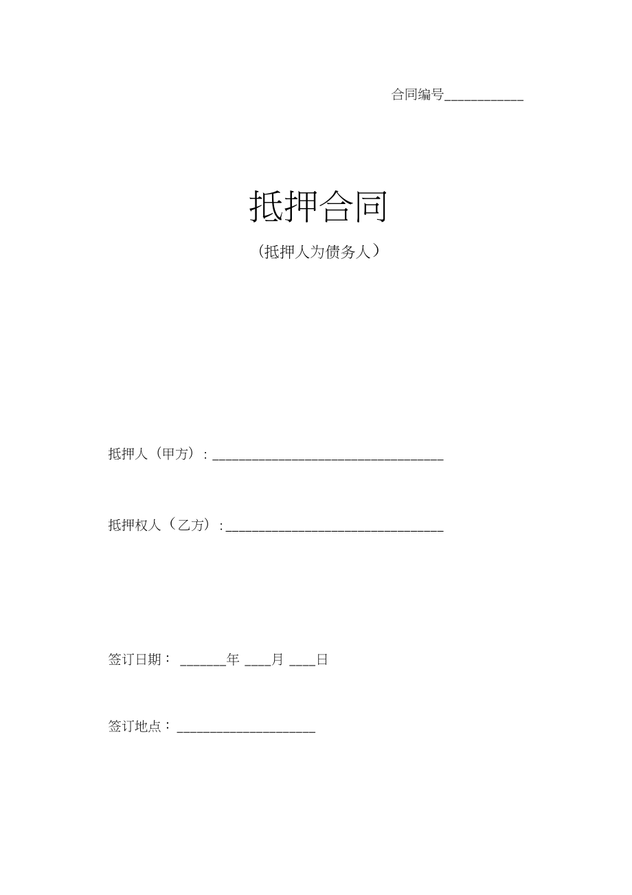 抵押人必須在抵押權(quán)人處開(kāi)立存款賬戶