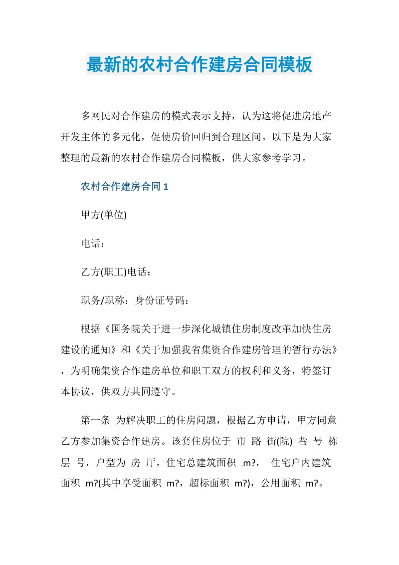 據說是與周邊的植村村委合作建房