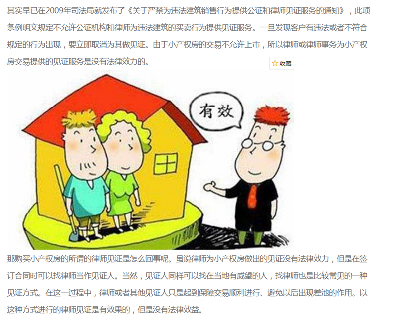 多位中介稱購買回遷房雖然沒有法律保護