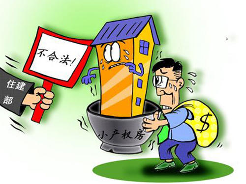 小產權房確實是房產稅出臺很大的一個難點