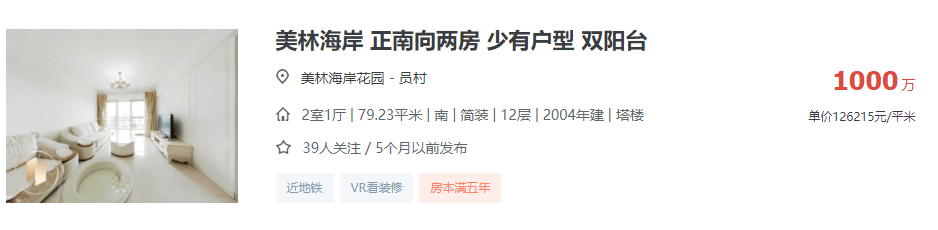 為什么福田小產權房的價格區間波動不大呢