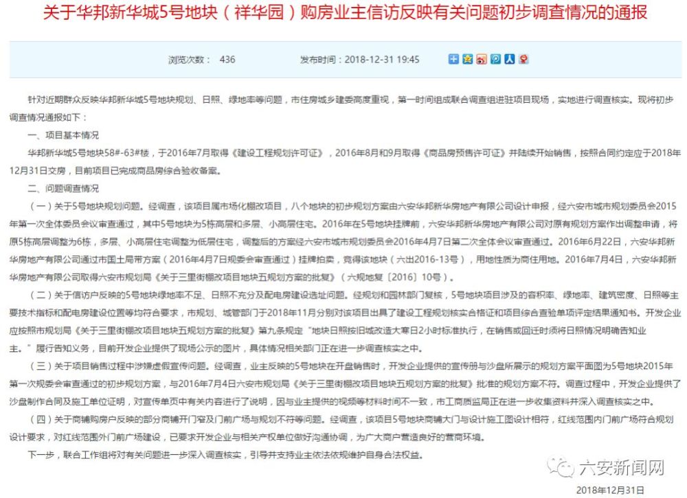 反映華邦新華城項目存在虛假宣傳