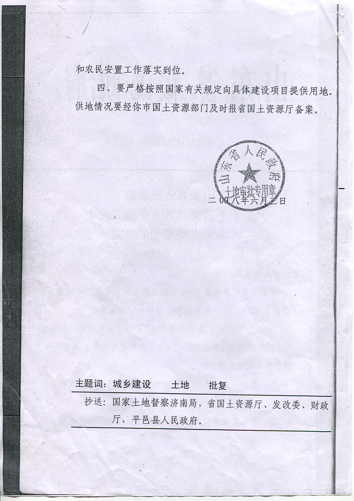記者見到了這兩份盂縣官方下發的征地文件